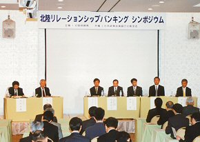 「北陸リレーションシップバンキングシンポジウム」の開催について(北陸財務局)