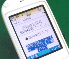 登録貸金業者情報検索サービスの機能を拡充