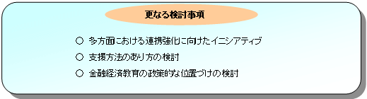 更なる検討事項