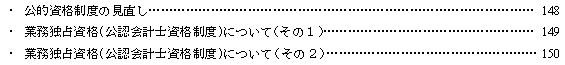 (1)業務独占資格等目次